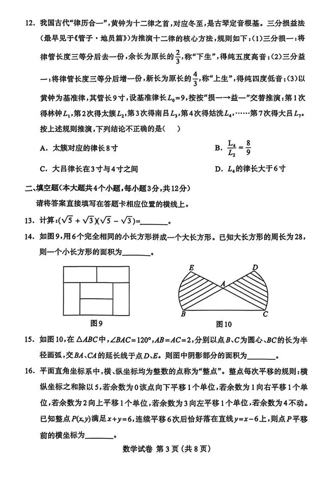 2026年保定市中考数学一模试卷 第4张