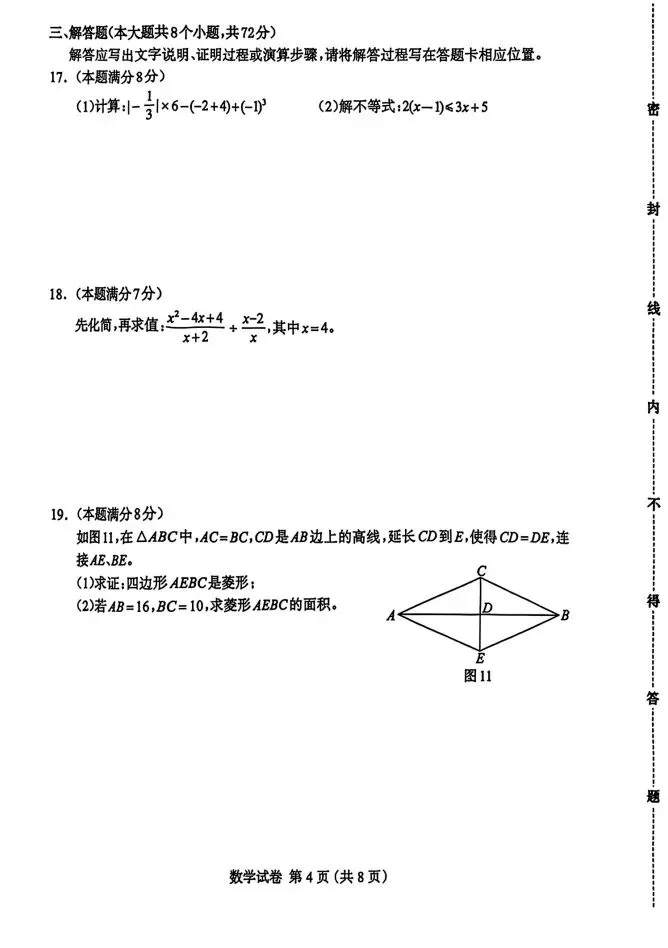 2026年保定市中考数学一模试卷 第5张