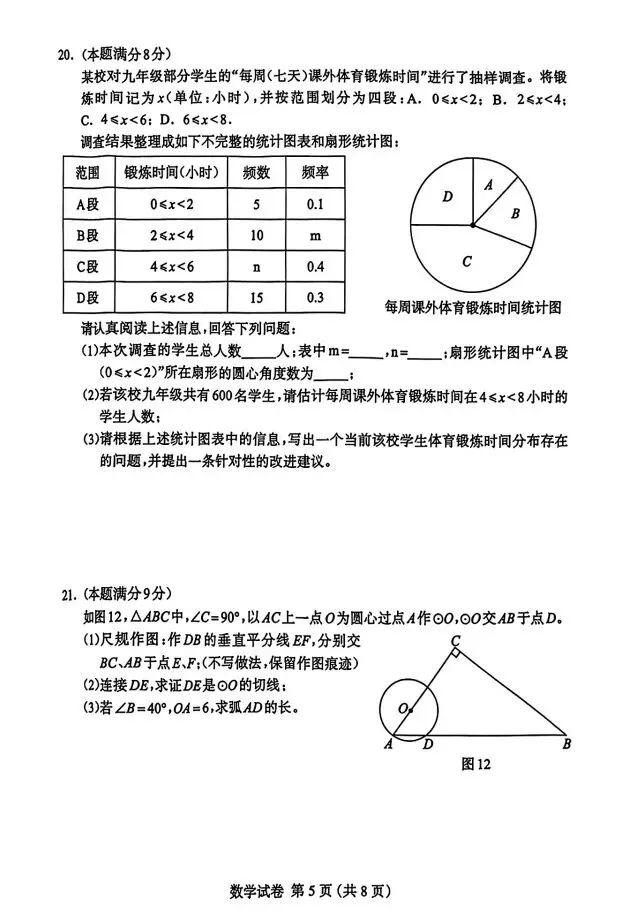 2026年保定市中考数学一模试卷 第6张