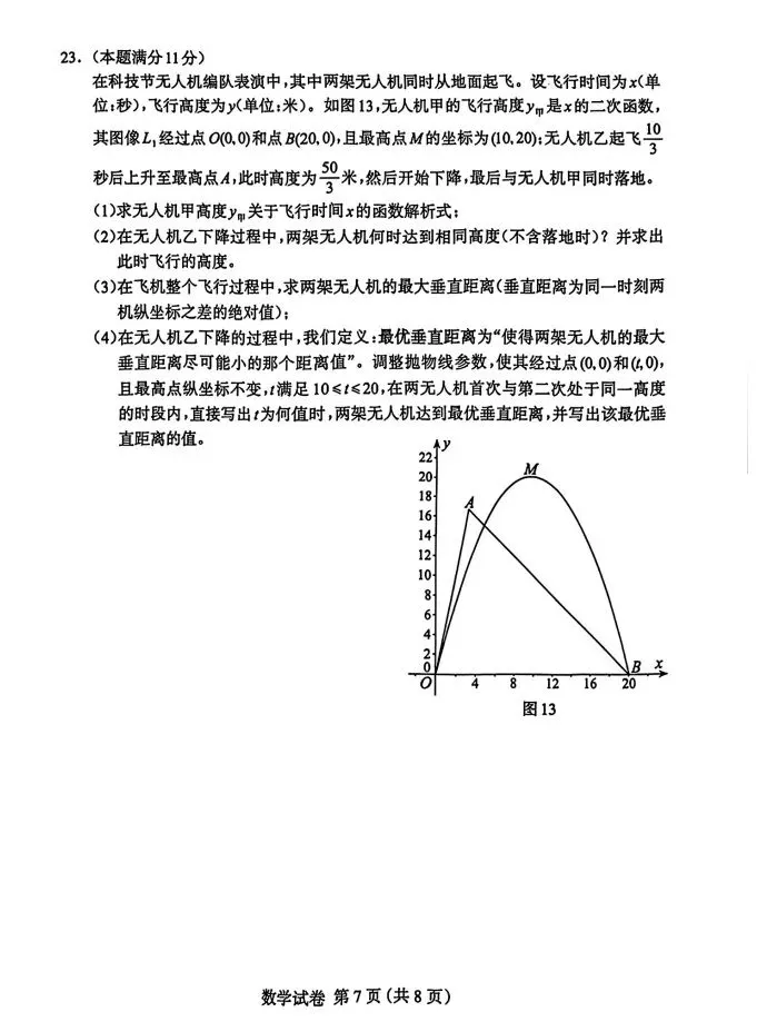 2026年保定市中考数学一模试卷 第8张