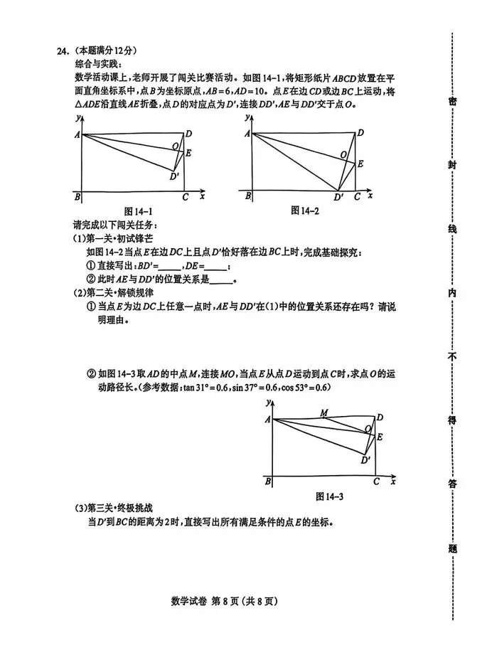 2026年保定市中考数学一模试卷 第9张