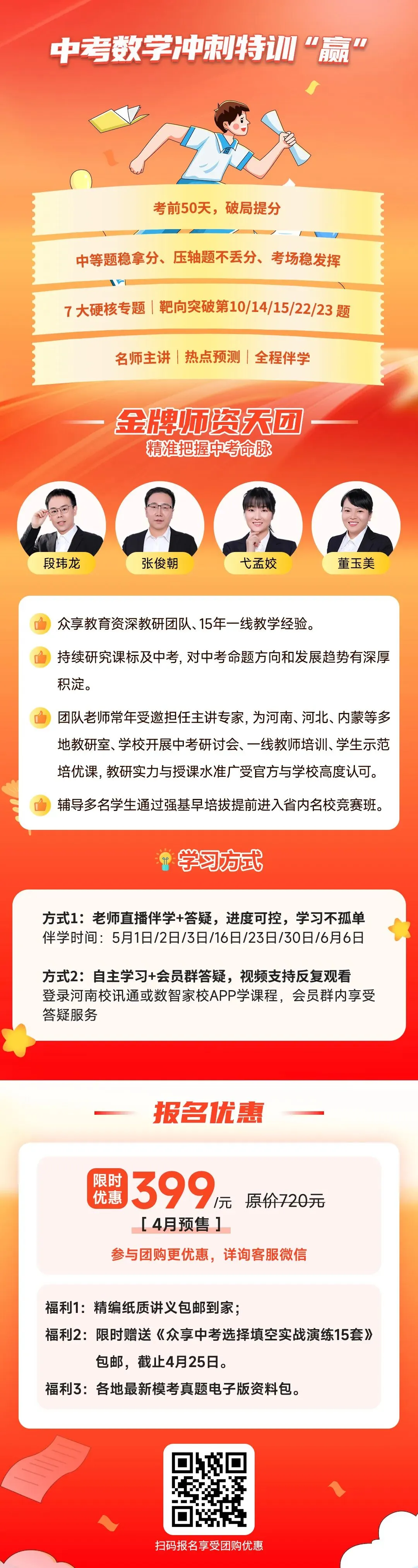 2026中考家长请注意:数学冲刺关键期,选对资源很重要! 第5张