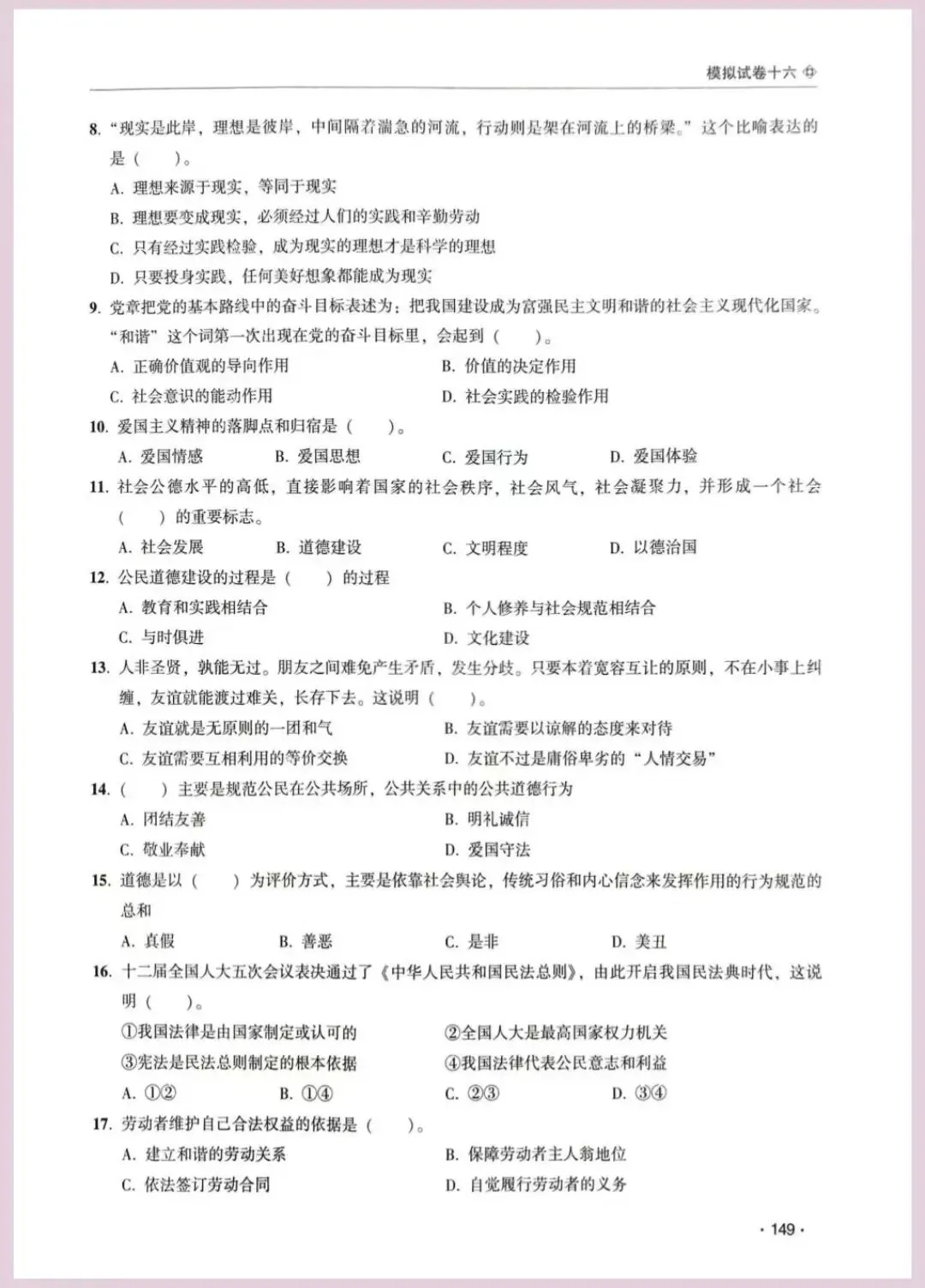 河南省单招考试【职业适应性测试】模试卷十六 第3张