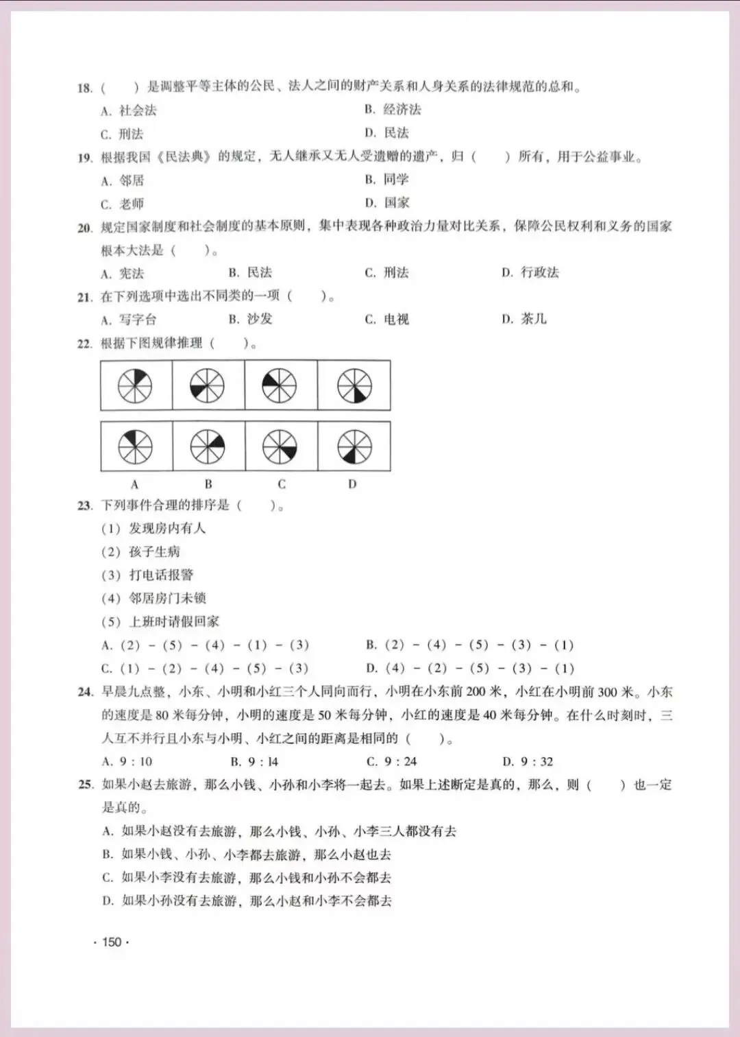 河南省单招考试【职业适应性测试】模试卷十六 第4张