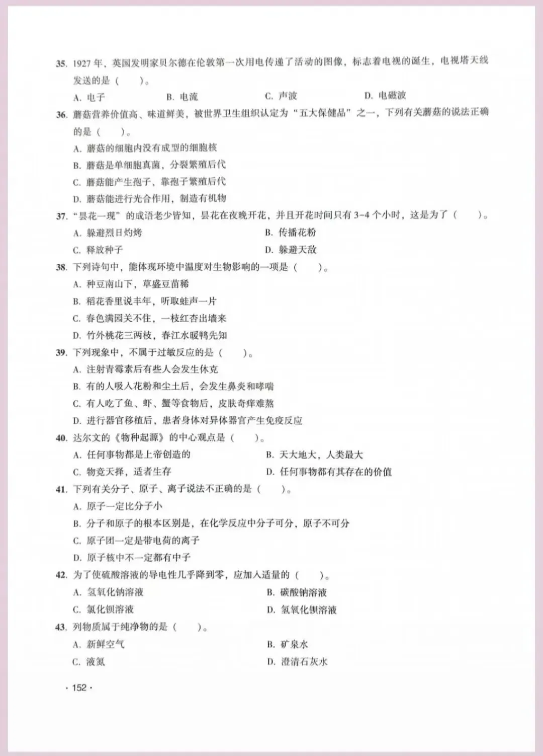 河南省单招考试【职业适应性测试】模试卷十六 第6张