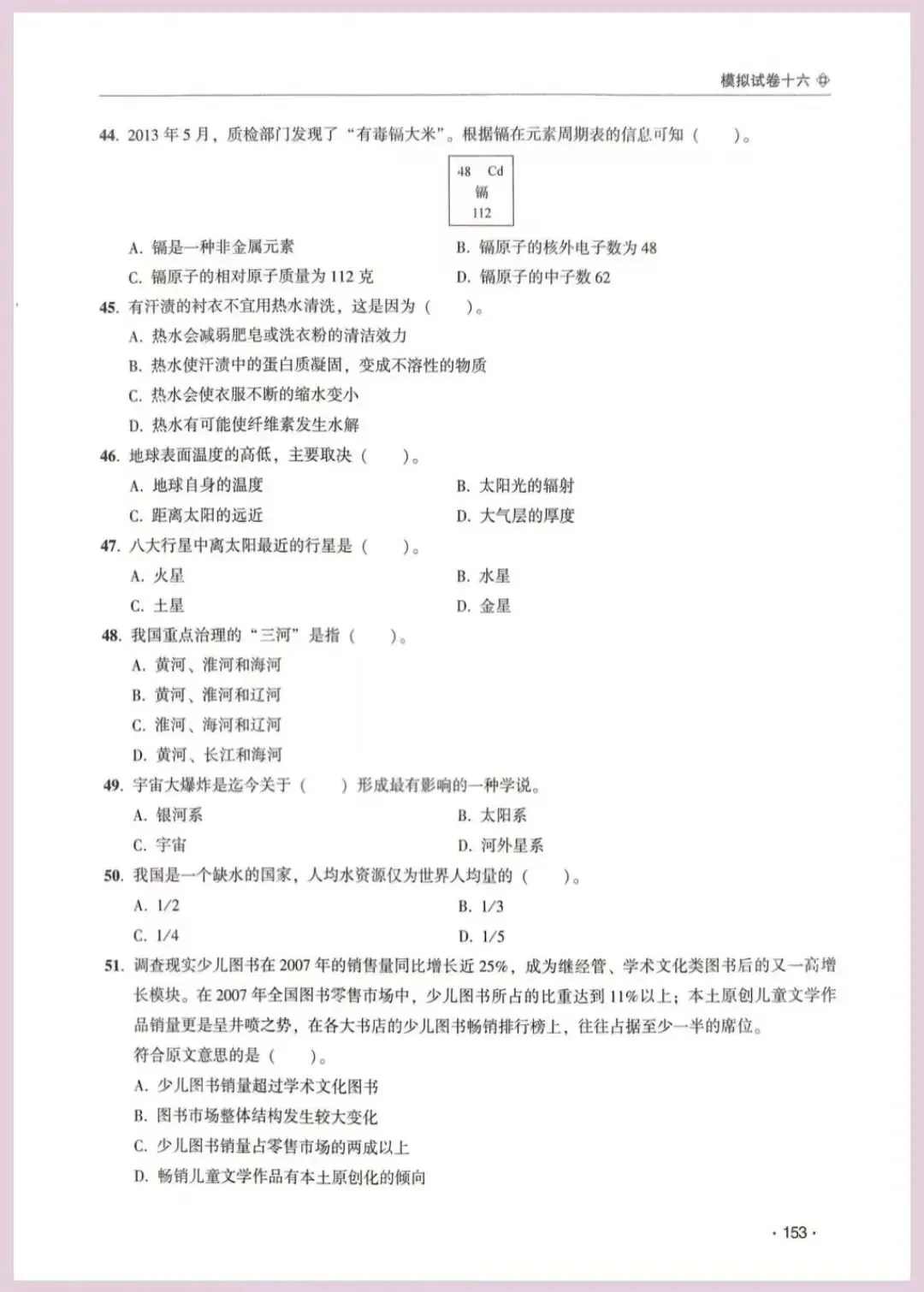 河南省单招考试【职业适应性测试】模试卷十六 第7张