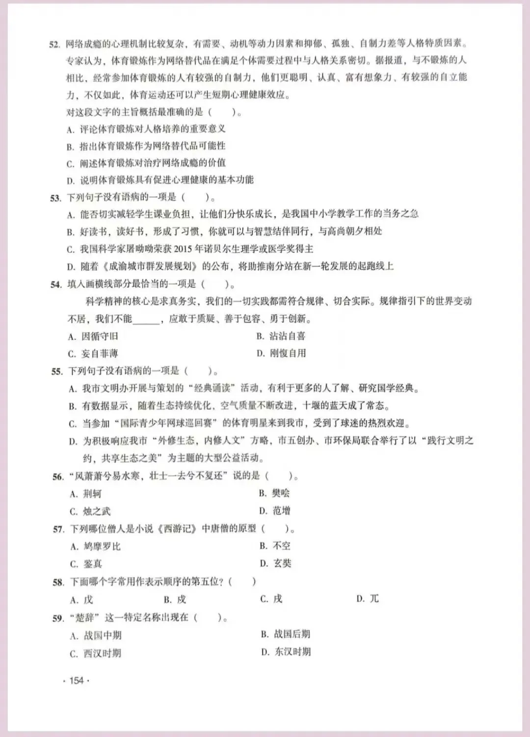 河南省单招考试【职业适应性测试】模试卷十六 第8张