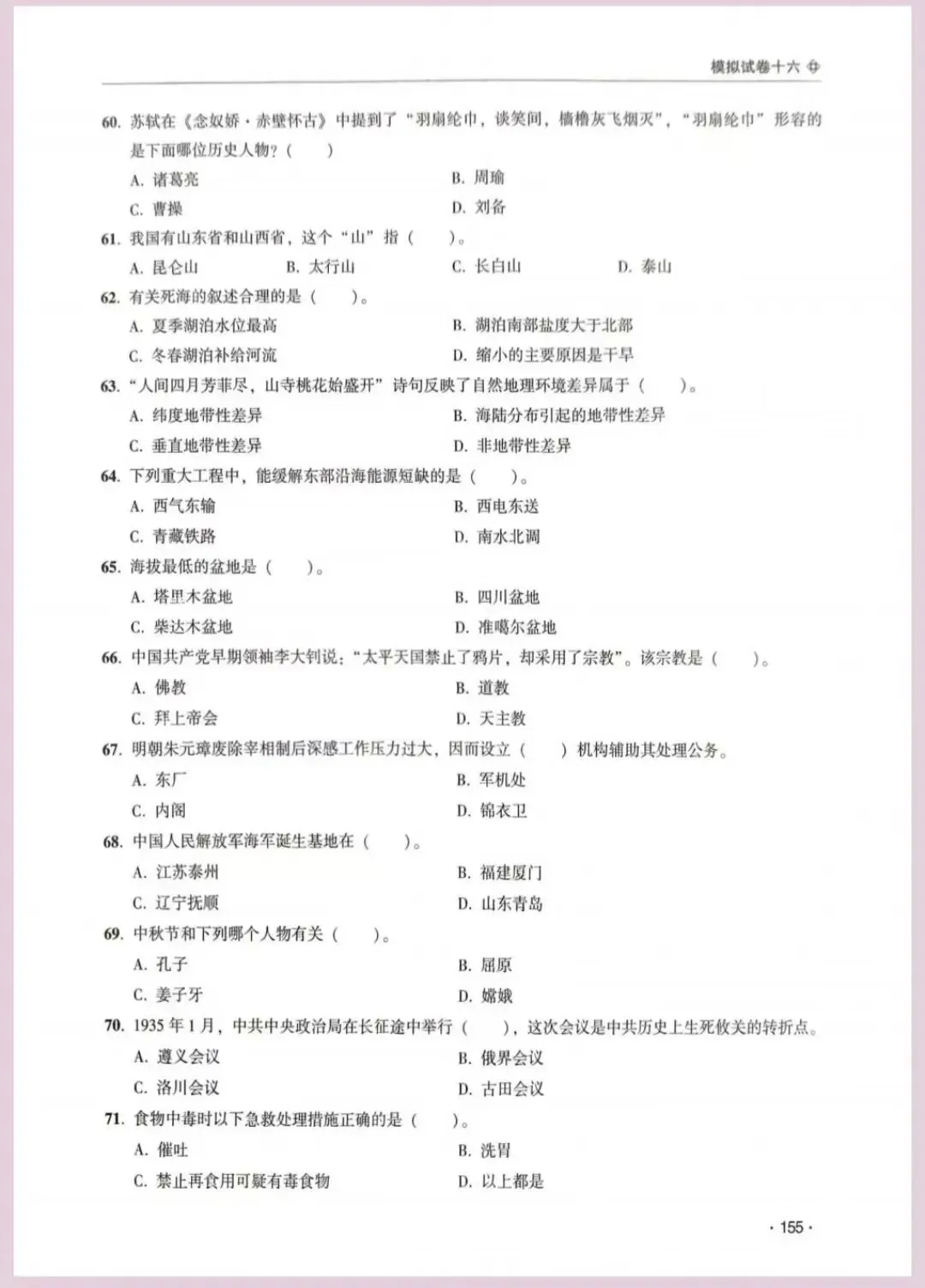 河南省单招考试【职业适应性测试】模试卷十六 第9张