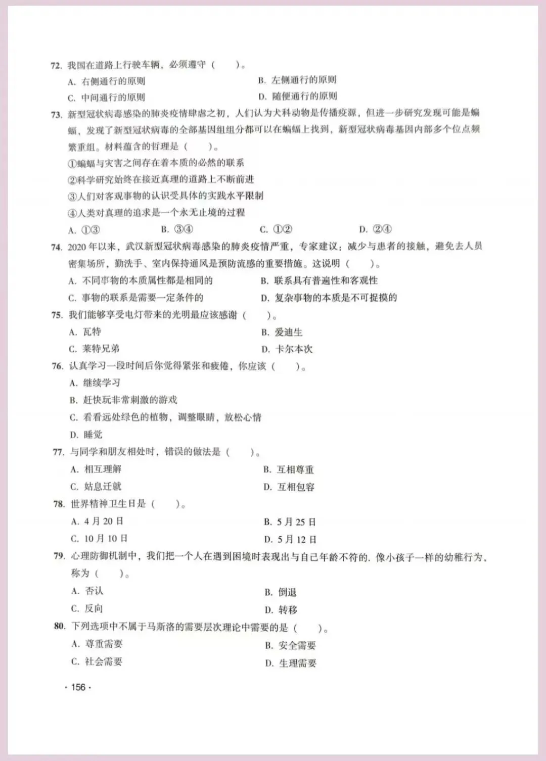 河南省单招考试【职业适应性测试】模试卷十六 第10张
