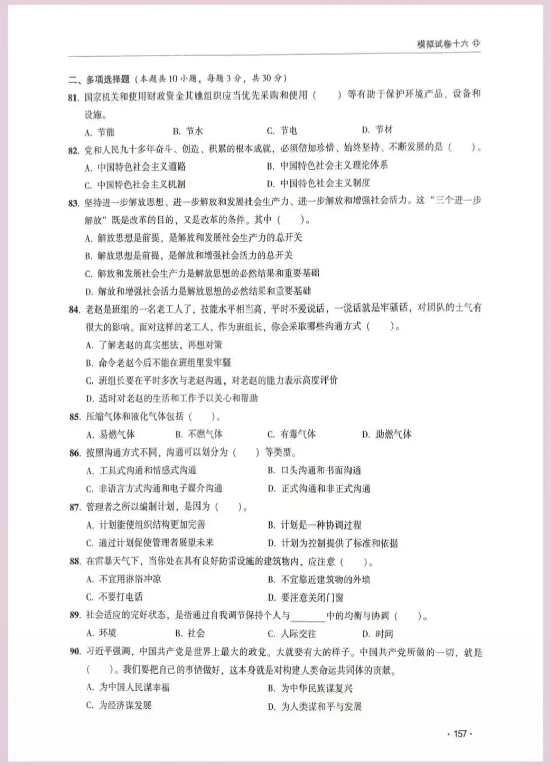 河南省单招考试【职业适应性测试】模试卷十六 第11张