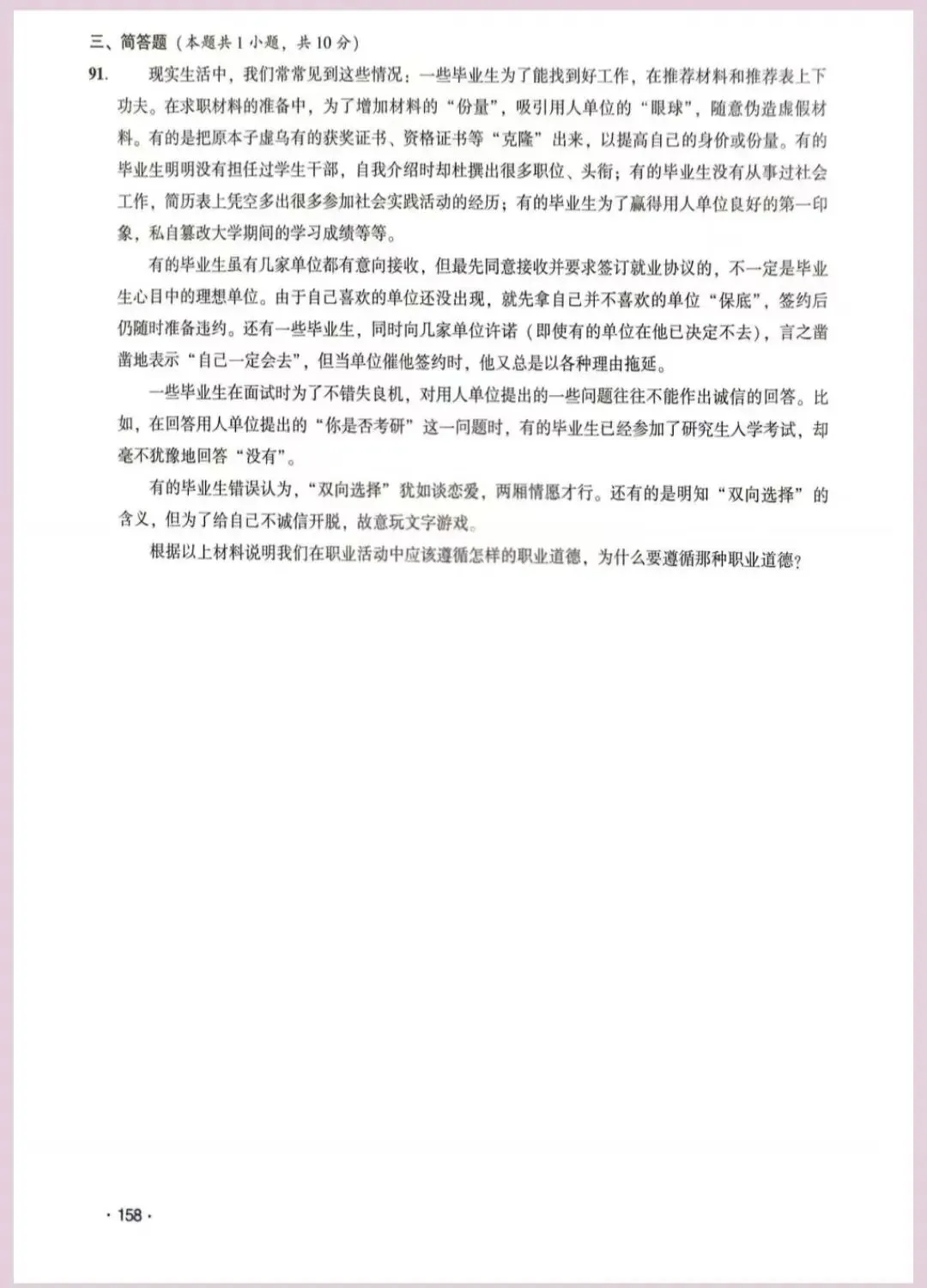 河南省单招考试【职业适应性测试】模试卷十六 第12张