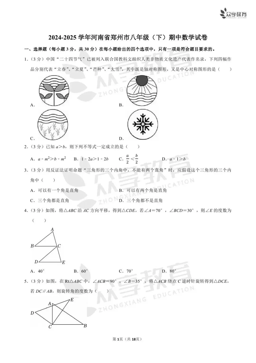 【期中真题】八年级下学期期中考试数学试卷及答案(北师、人教、华师) 第8张