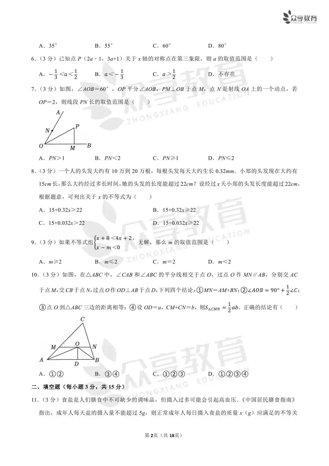 【期中真题】八年级下学期期中考试数学试卷及答案(北师、人教、华师) 第9张