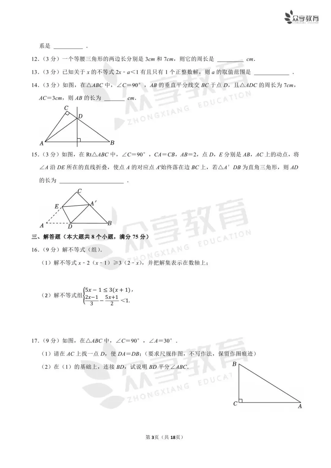 【期中真题】八年级下学期期中考试数学试卷及答案(北师、人教、华师) 第10张