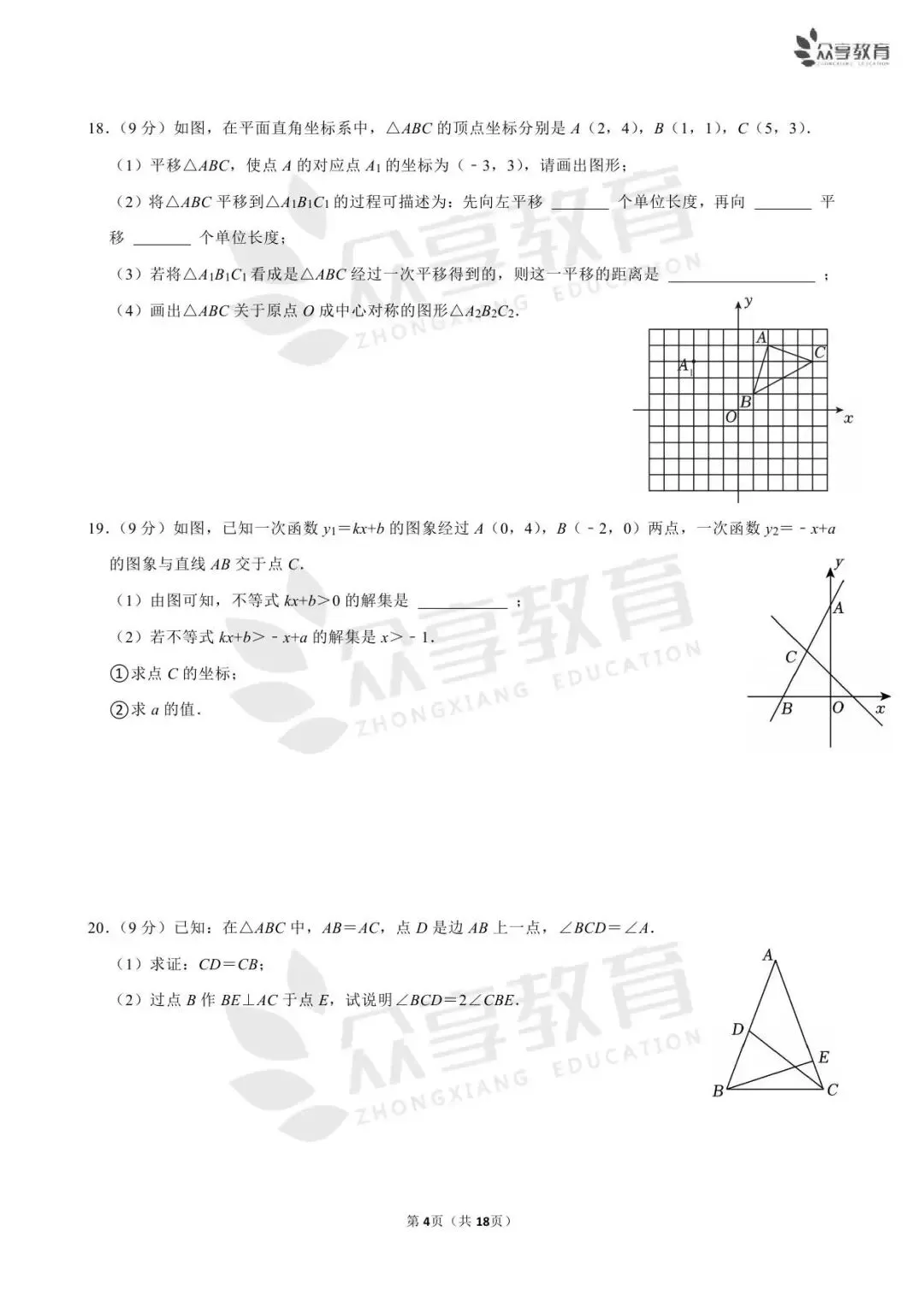 【期中真题】八年级下学期期中考试数学试卷及答案(北师、人教、华师) 第11张