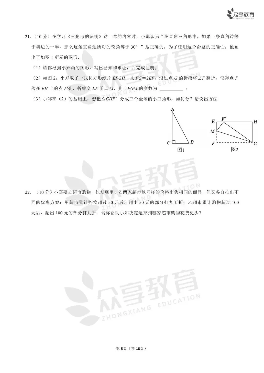 【期中真题】八年级下学期期中考试数学试卷及答案(北师、人教、华师) 第12张