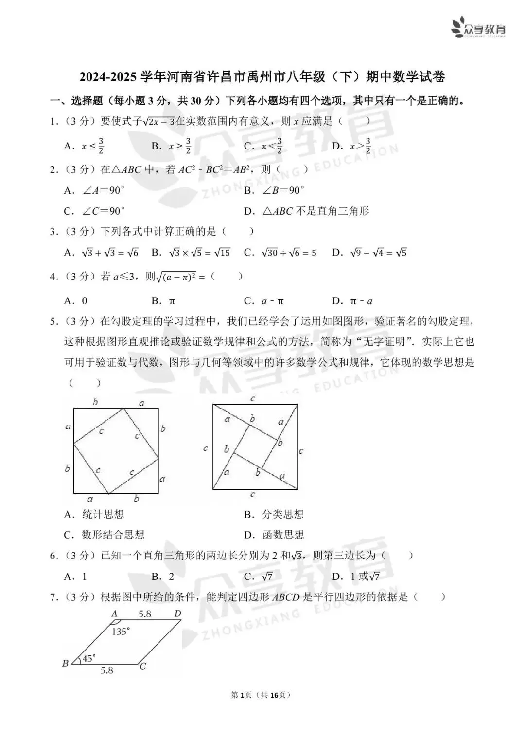 【期中真题】八年级下学期期中考试数学试卷及答案(北师、人教、华师) 第15张