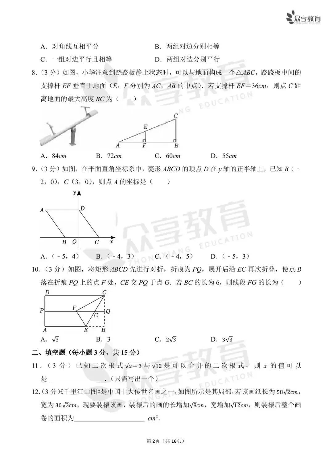 【期中真题】八年级下学期期中考试数学试卷及答案(北师、人教、华师) 第16张