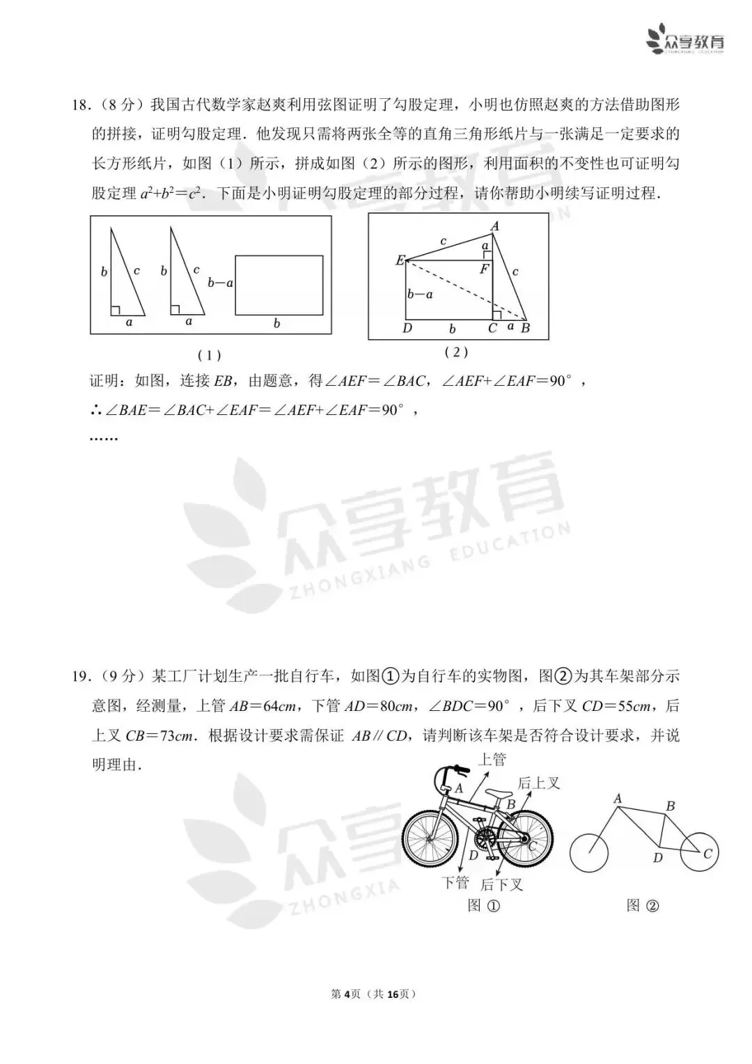 【期中真题】八年级下学期期中考试数学试卷及答案(北师、人教、华师) 第18张