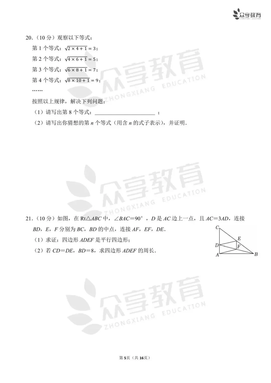 【期中真题】八年级下学期期中考试数学试卷及答案(北师、人教、华师) 第19张