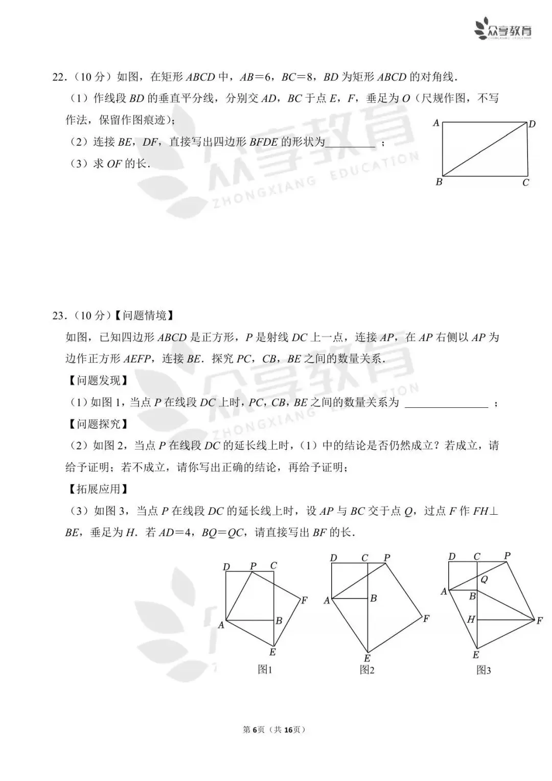 【期中真题】八年级下学期期中考试数学试卷及答案(北师、人教、华师) 第20张