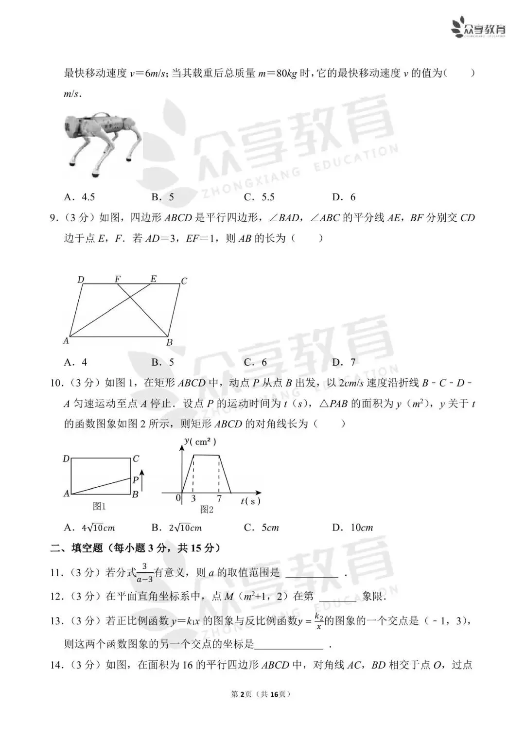 【期中真题】八年级下学期期中考试数学试卷及答案(北师、人教、华师) 第23张
