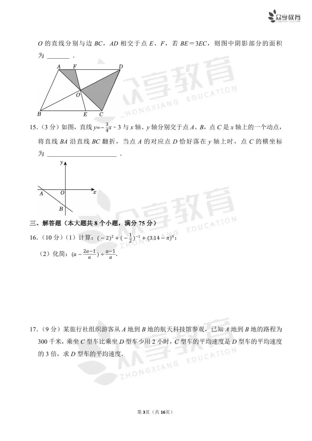 【期中真题】八年级下学期期中考试数学试卷及答案(北师、人教、华师) 第24张