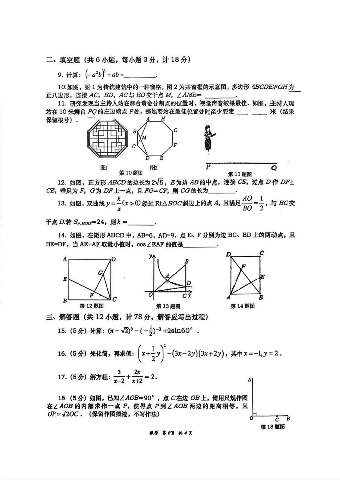 2026年高新一中、高新系联考四模数学试卷 第3张