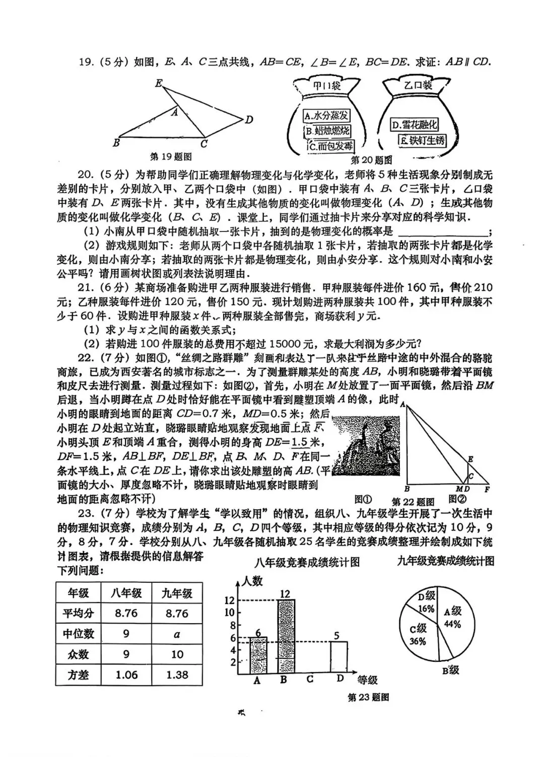 2026年高新一中、高新系联考四模数学试卷 第4张