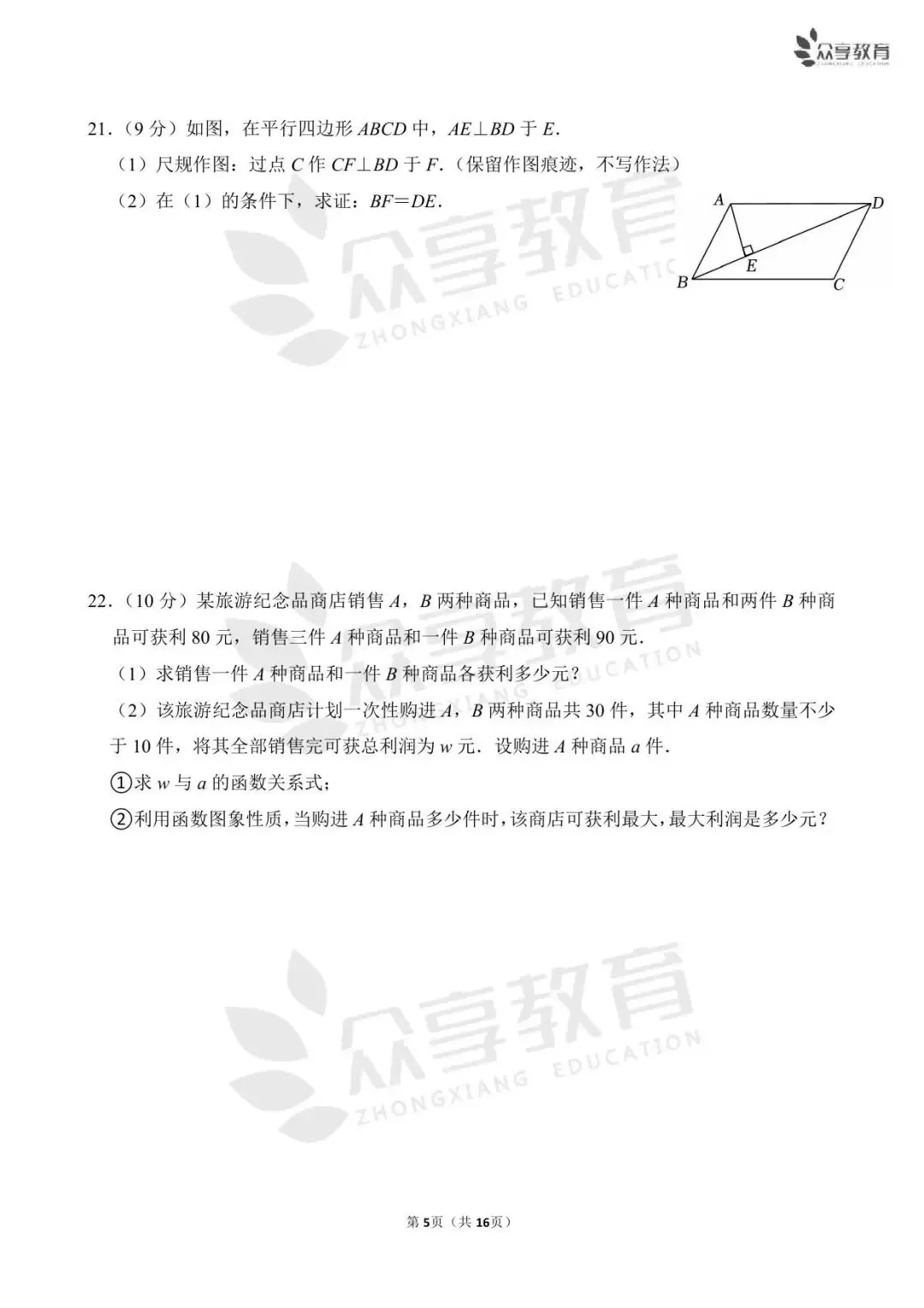 【期中真题】八年级下学期期中考试数学试卷及答案(北师、人教、华师) 第26张