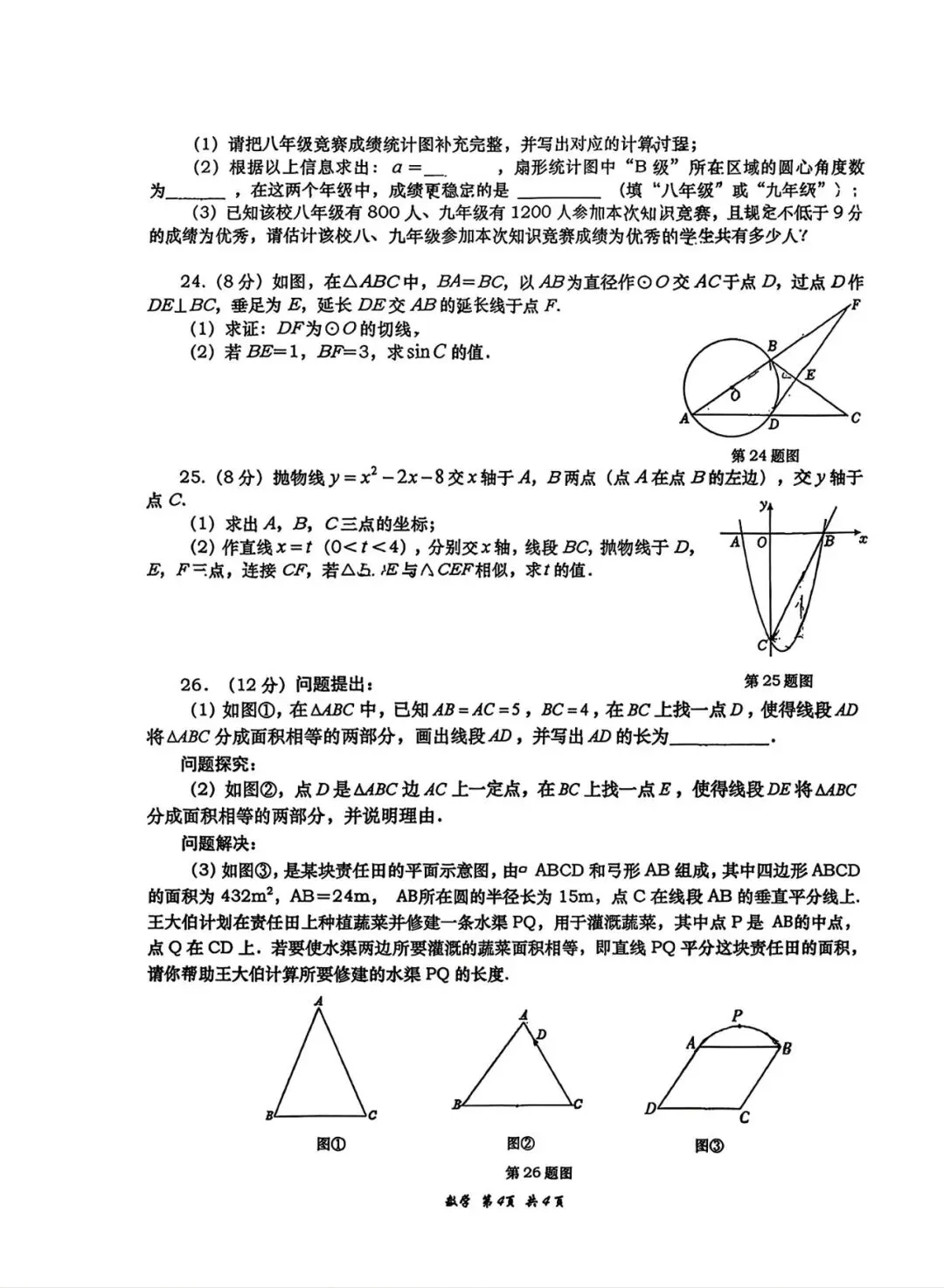 2026年高新一中、高新系联考四模数学试卷 第5张