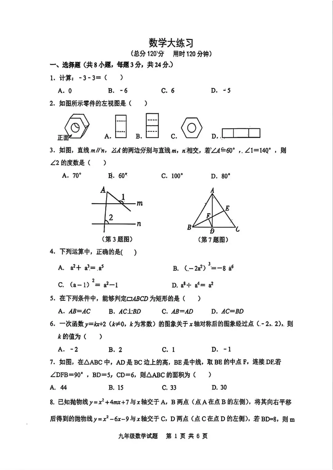 2026年高新一中、高新系联考四模数学试卷 第6张