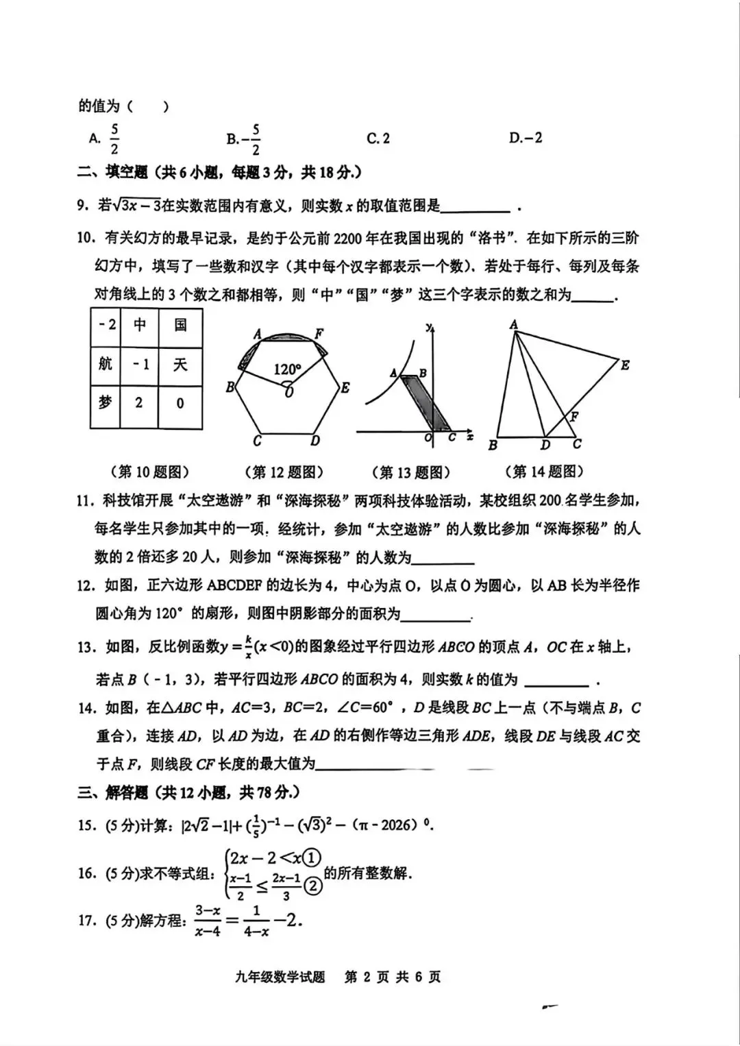 2026年高新一中、高新系联考四模数学试卷 第7张