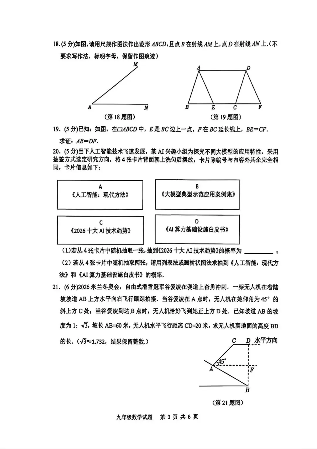 2026年高新一中、高新系联考四模数学试卷 第8张