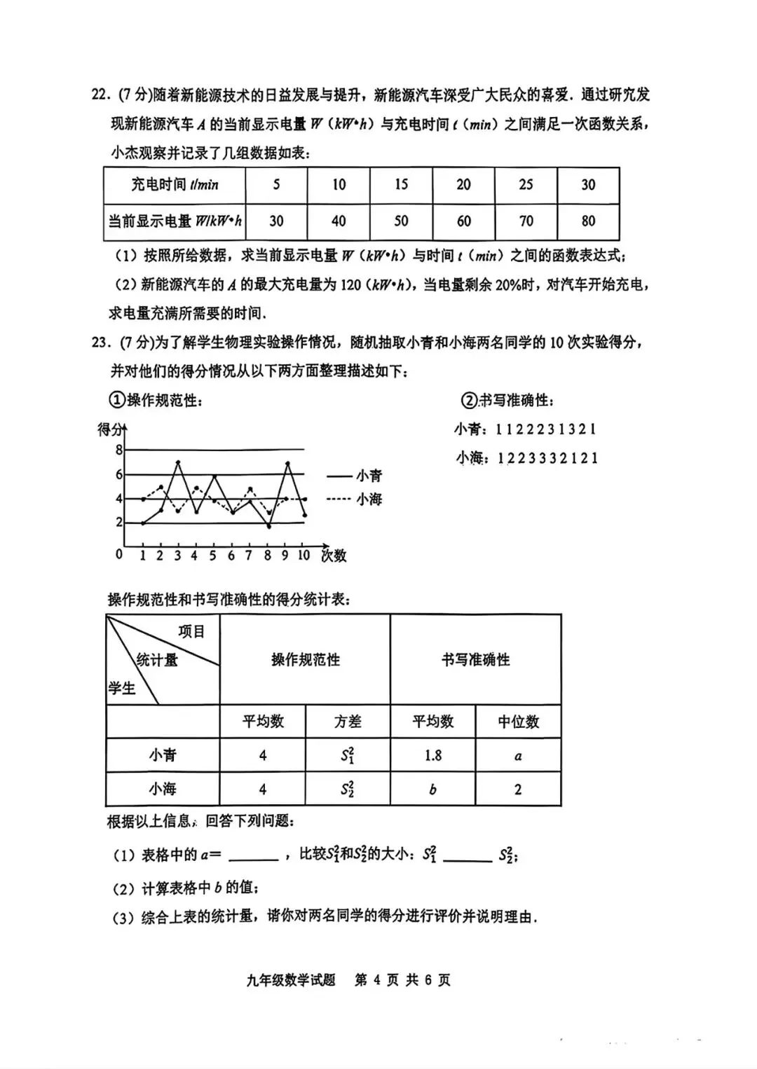 2026年高新一中、高新系联考四模数学试卷 第9张
