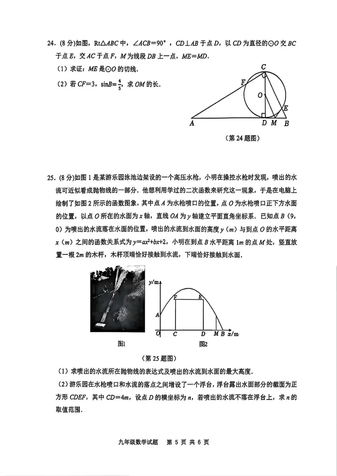 2026年高新一中、高新系联考四模数学试卷 第10张