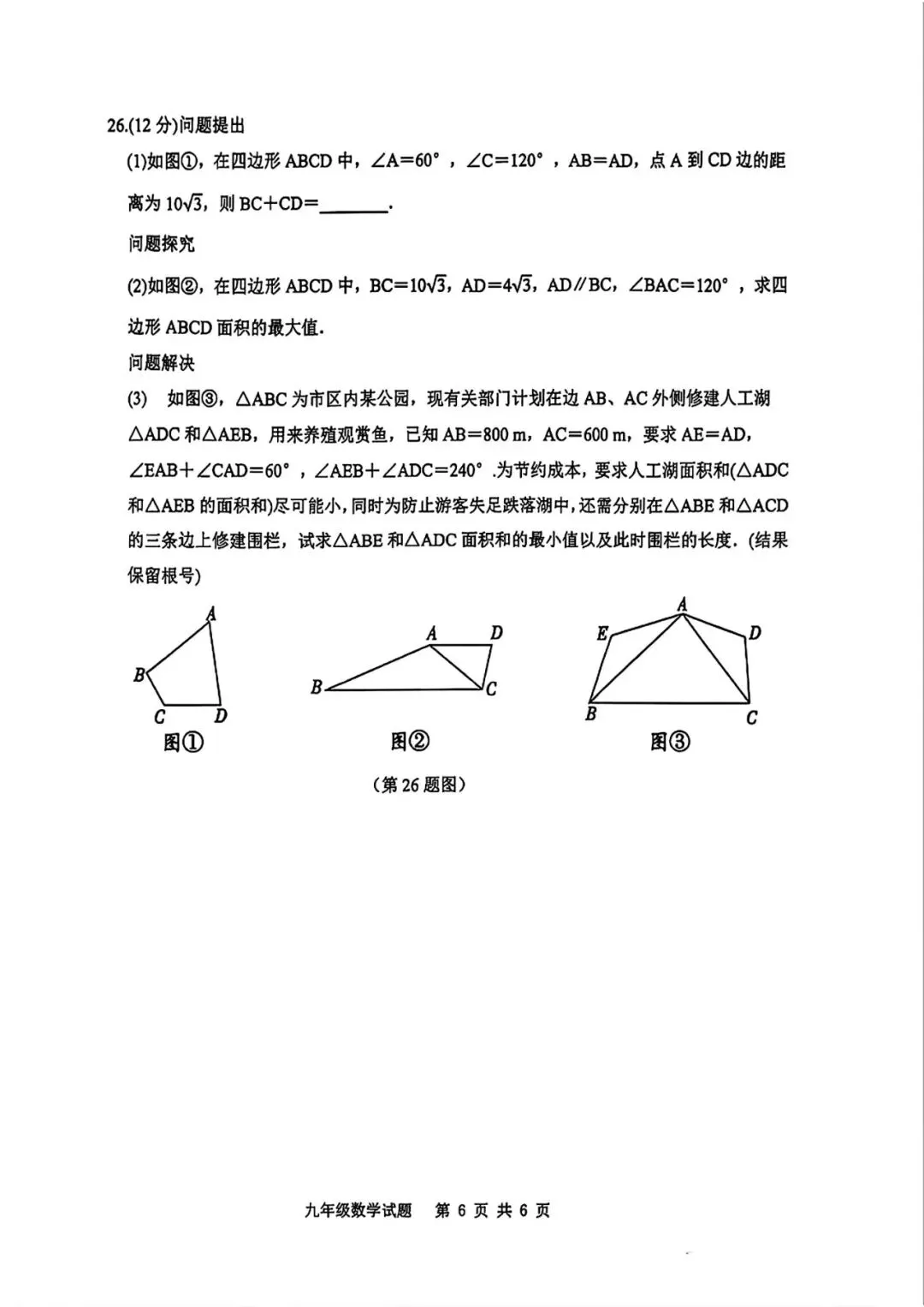 2026年高新一中、高新系联考四模数学试卷 第11张