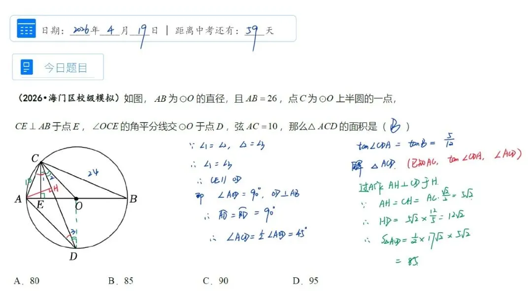 中考数学百日冲刺每日一题|倒计时 59 天 第1张