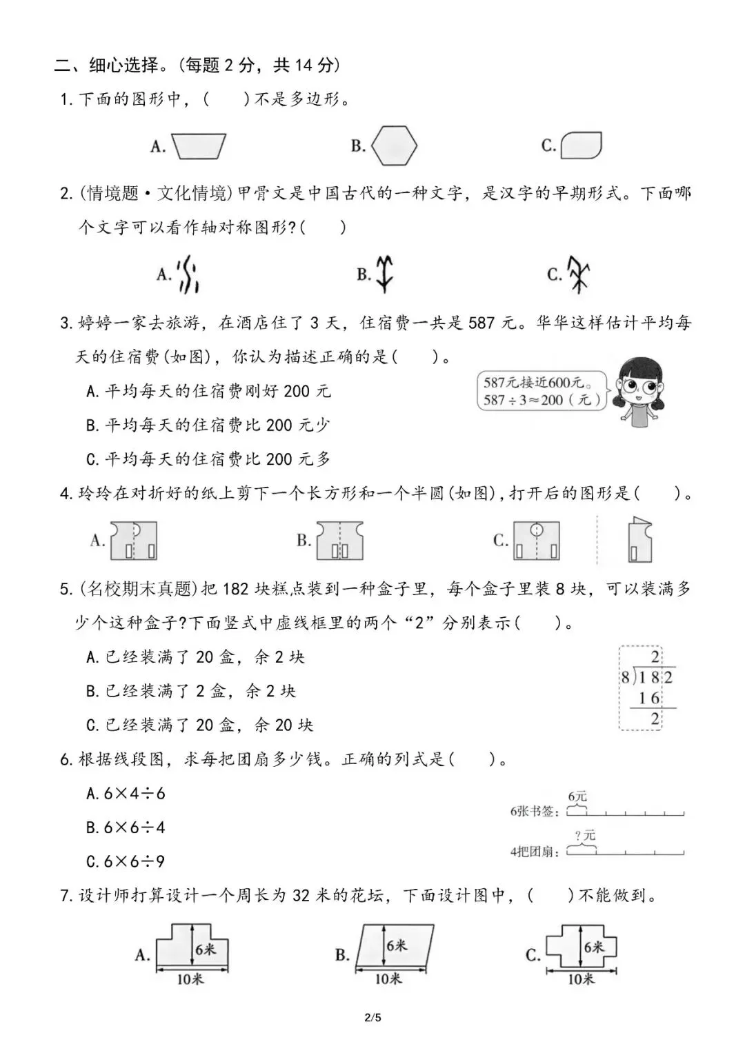2026年春小学三年级下册期中考试数学试卷人教版(五套)(含答案)【电子版可下载打印】有word版可编辑修改 第4张