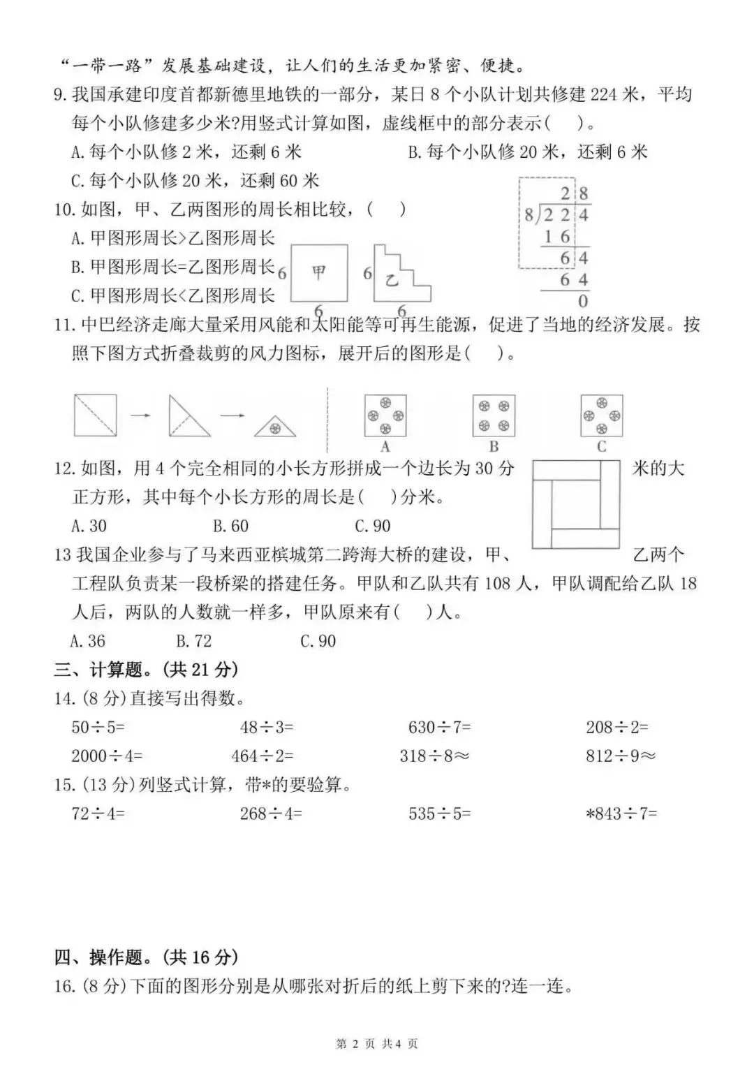 2026年春小学三年级下册期中考试数学试卷人教版(五套)(含答案)【电子版可下载打印】有word版可编辑修改 第6张
