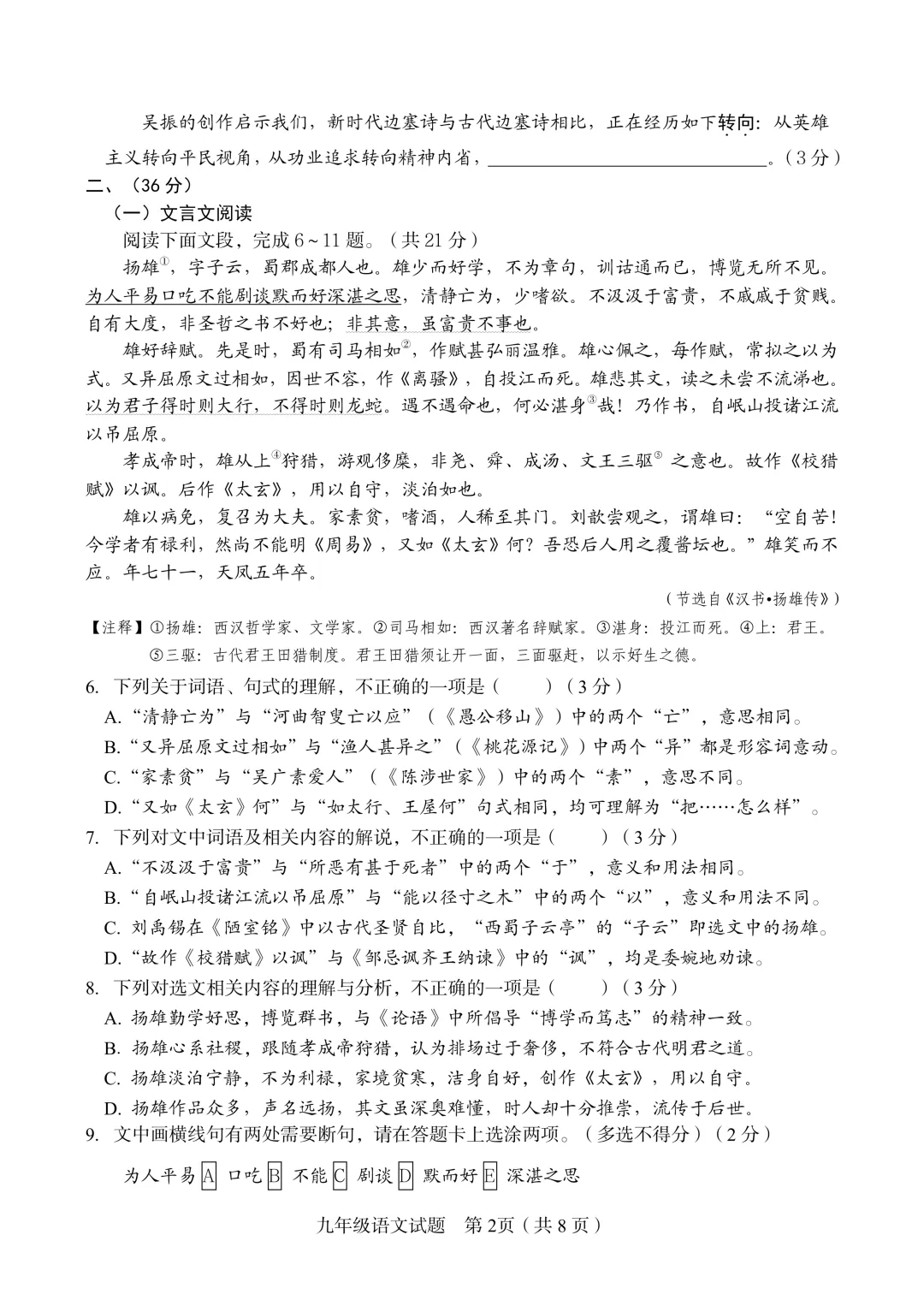 【真题速递】2025-2026学年济南九年级【槐荫区】语文一模(含答案) 第2张