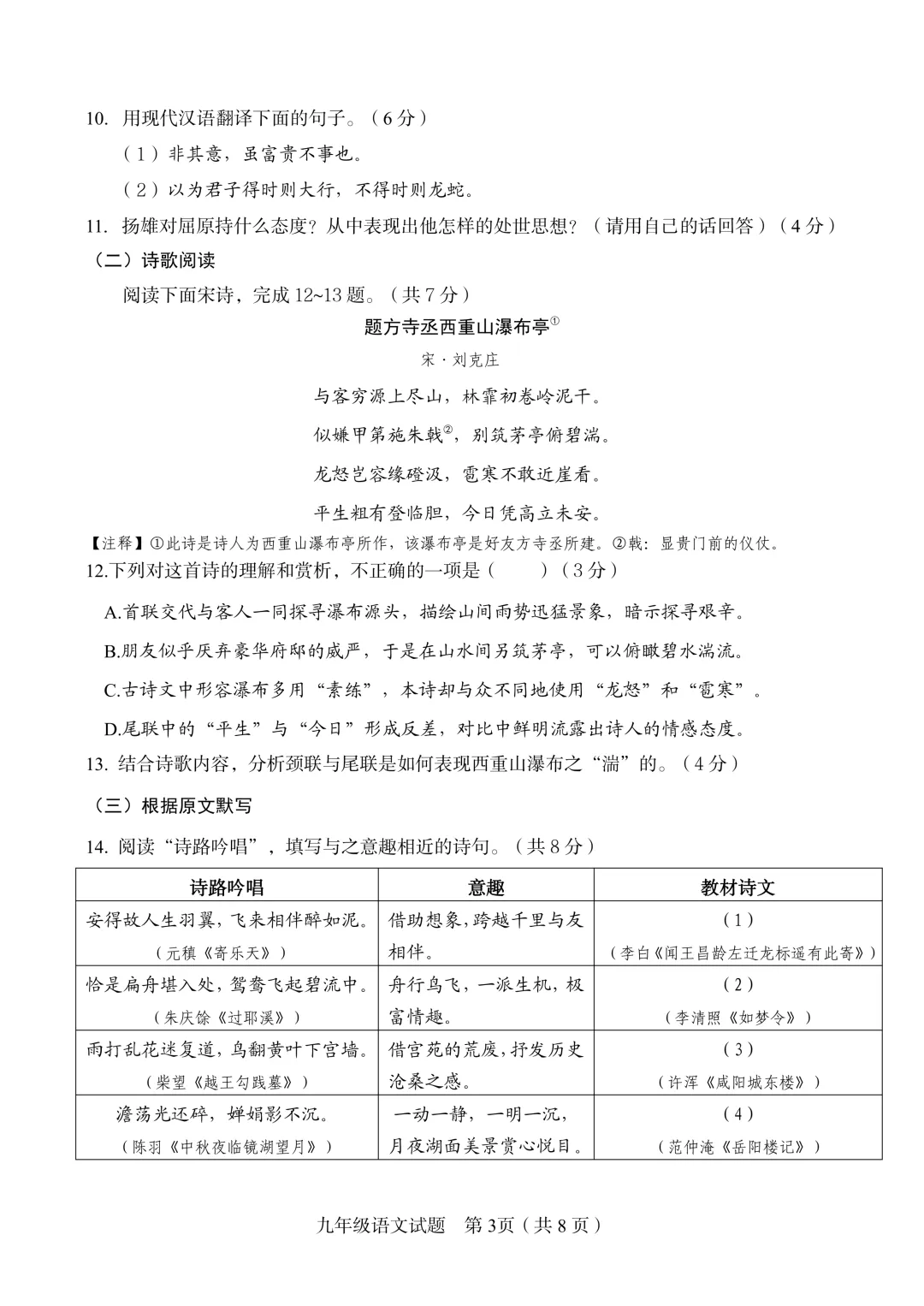 【真题速递】2025-2026学年济南九年级【槐荫区】语文一模(含答案) 第3张