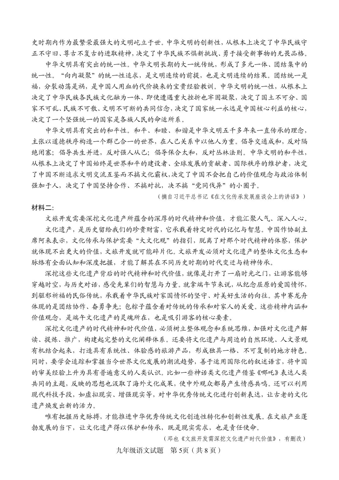 【真题速递】2025-2026学年济南九年级【槐荫区】语文一模(含答案) 第5张