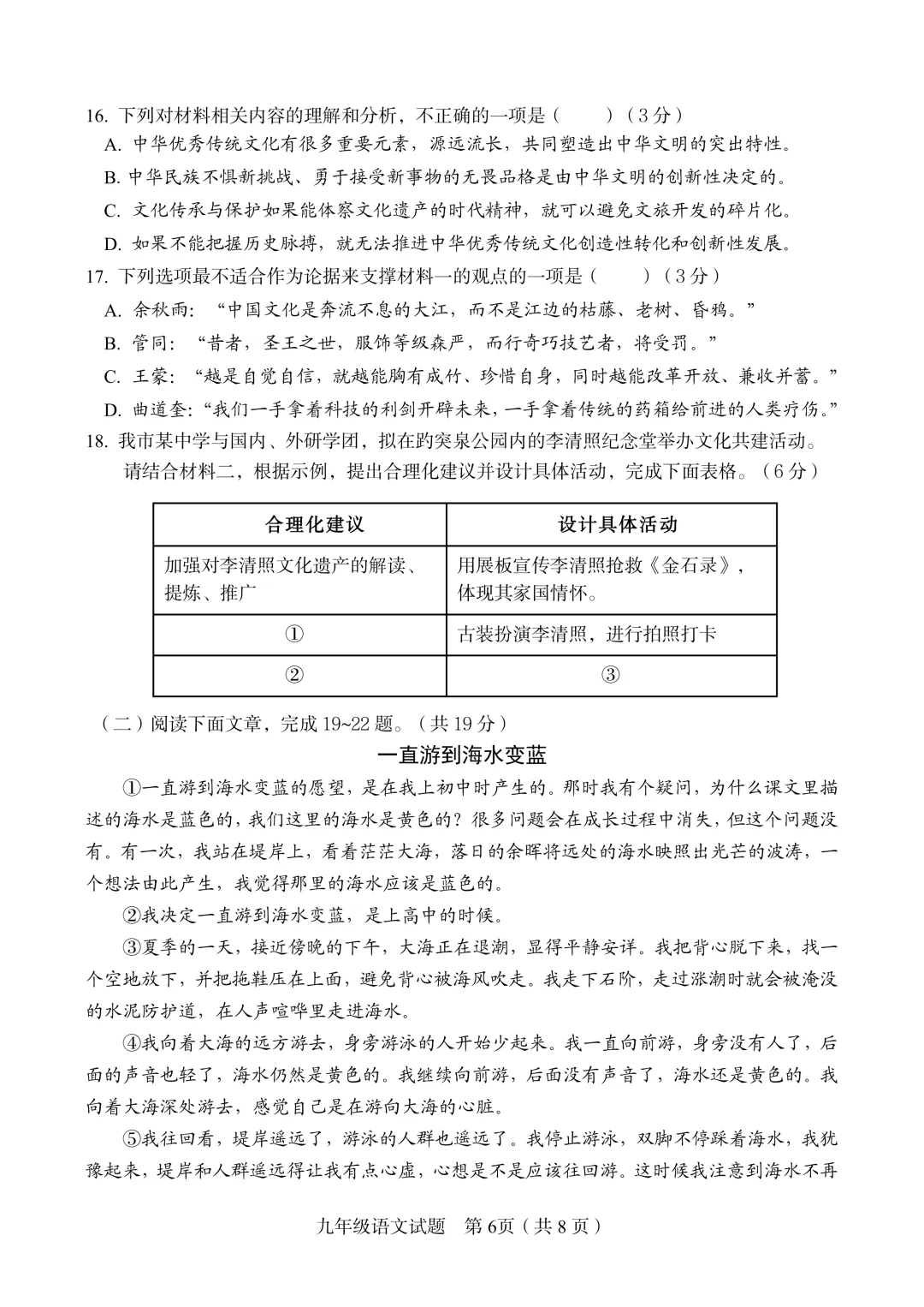 【真题速递】2025-2026学年济南九年级【槐荫区】语文一模(含答案) 第6张