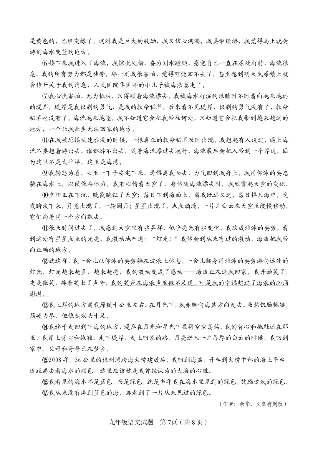 【真题速递】2025-2026学年济南九年级【槐荫区】语文一模(含答案) 第7张