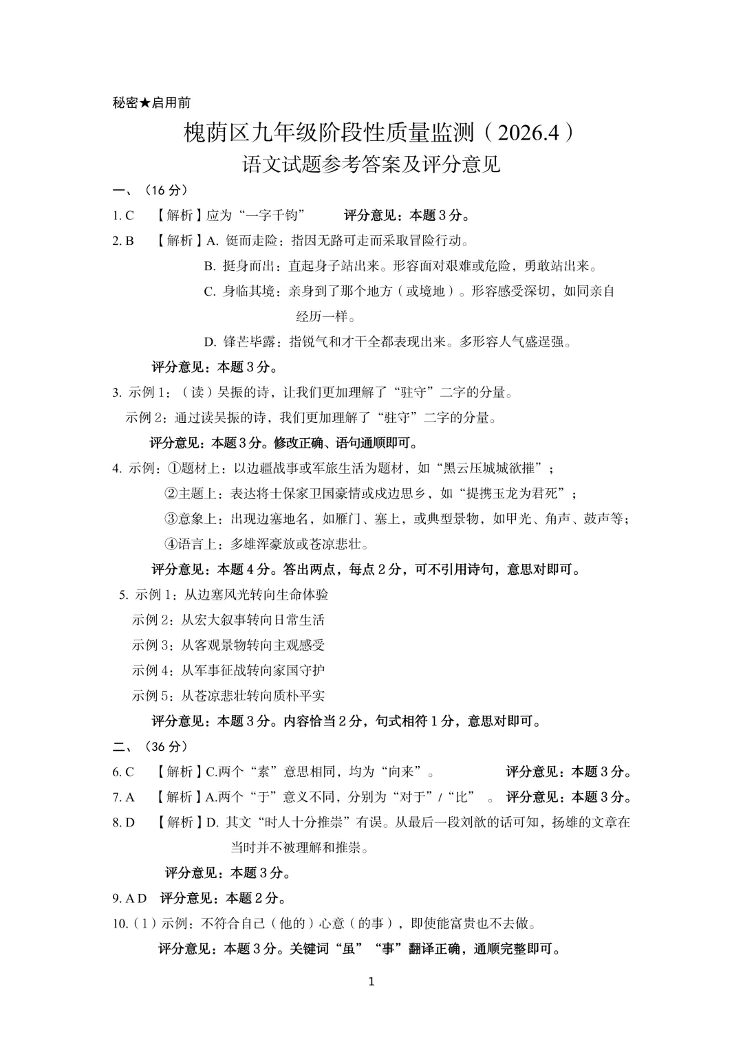 【真题速递】2025-2026学年济南九年级【槐荫区】语文一模(含答案) 第9张