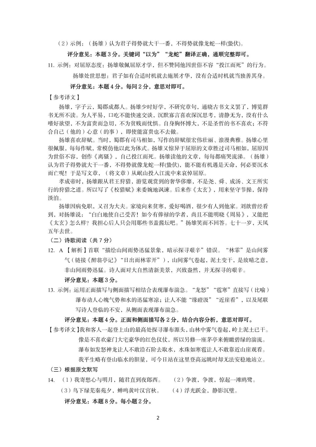 【真题速递】2025-2026学年济南九年级【槐荫区】语文一模(含答案) 第10张