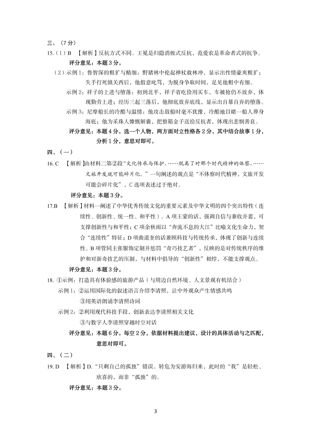 【真题速递】2025-2026学年济南九年级【槐荫区】语文一模(含答案) 第11张