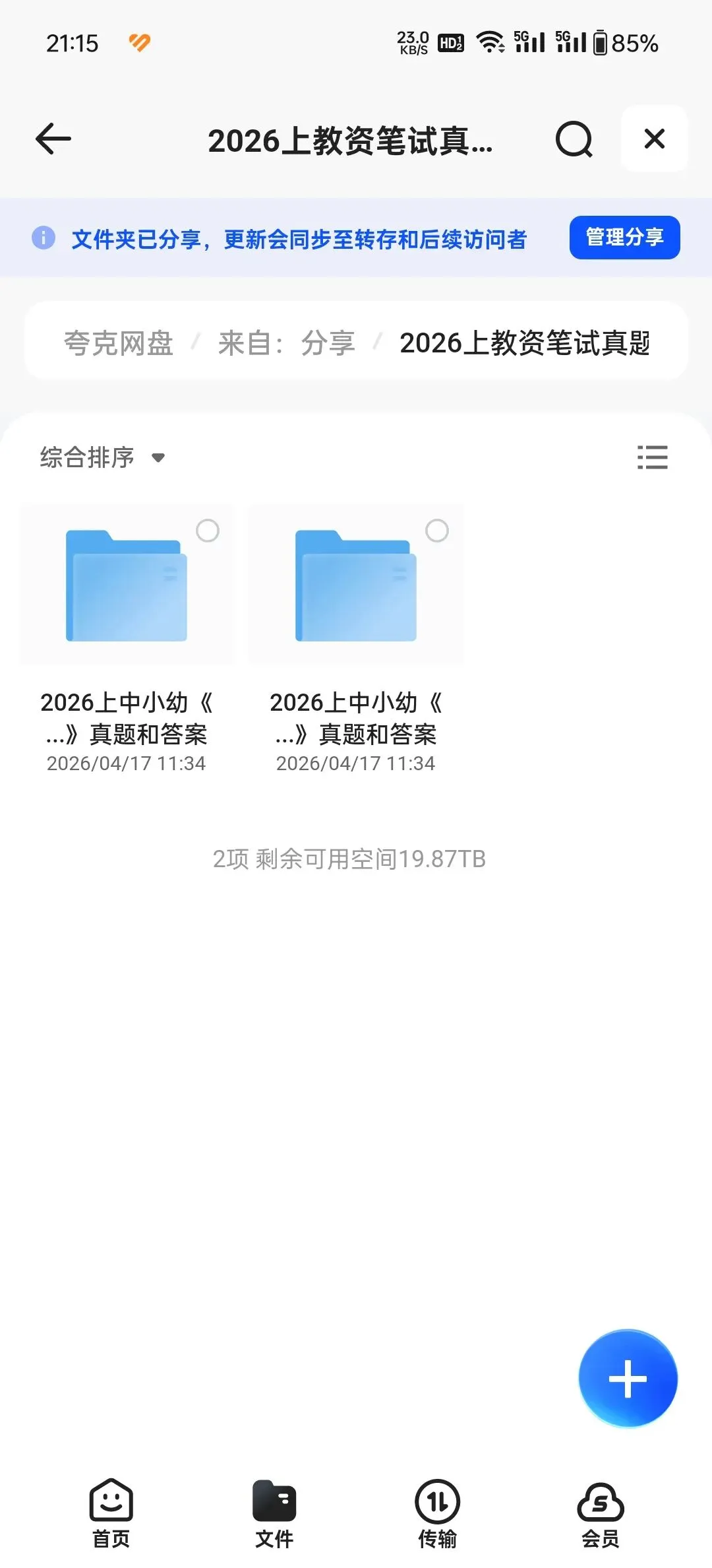 2026上半年中小学教师资格考试笔试真题及参考答案(科一、科二、科三 完整版)|高清pdf 第1张