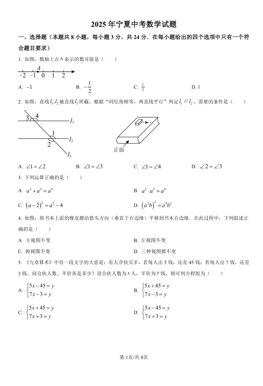 2025年宁夏中考数学试卷及解析 第1张